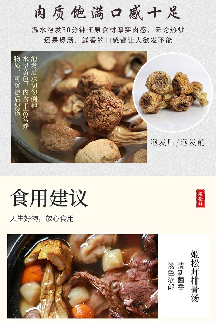 姬松茸-详情页_06.jpg