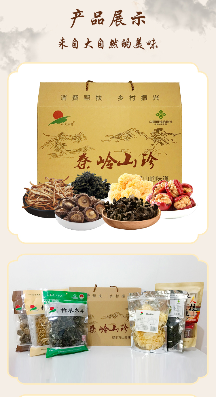 山珍礼盒-详情页_05.jpg