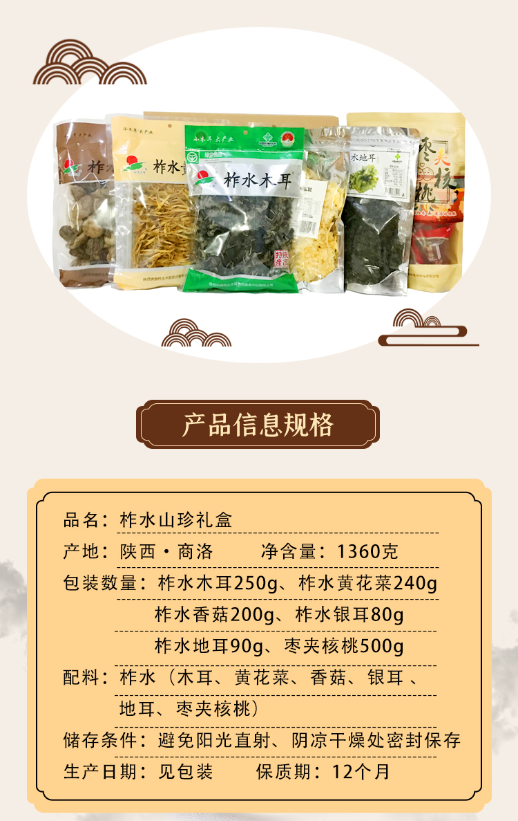 山珍礼盒-详情页_03.jpg