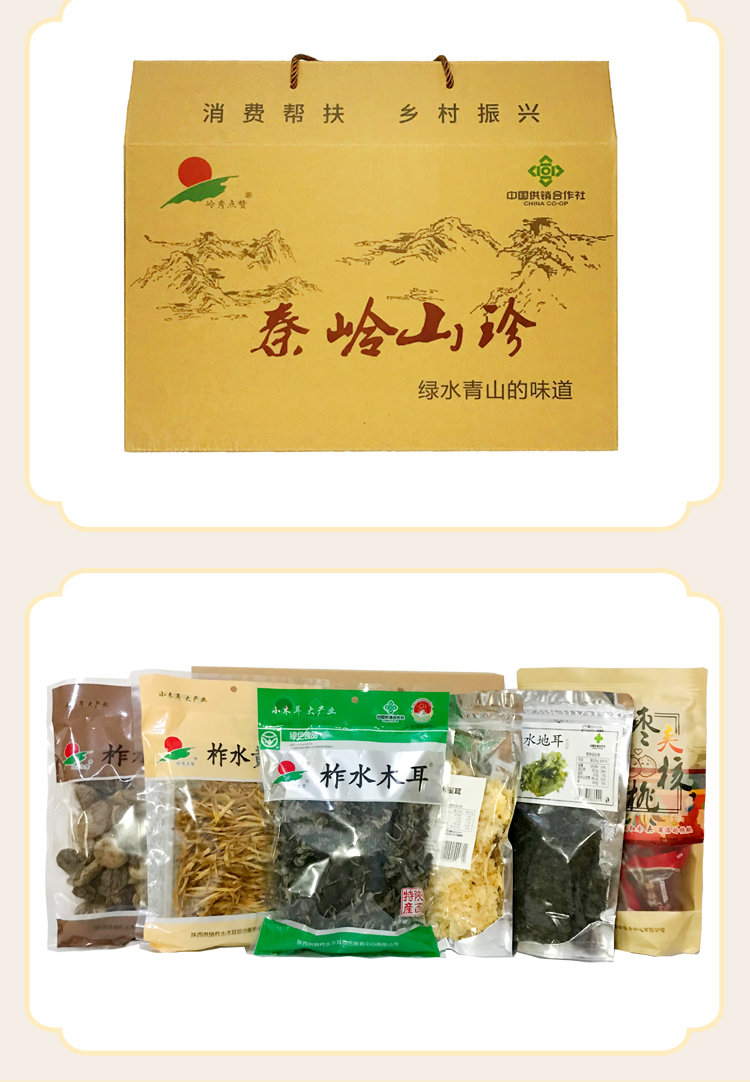 山珍礼盒-详情页_06.jpg