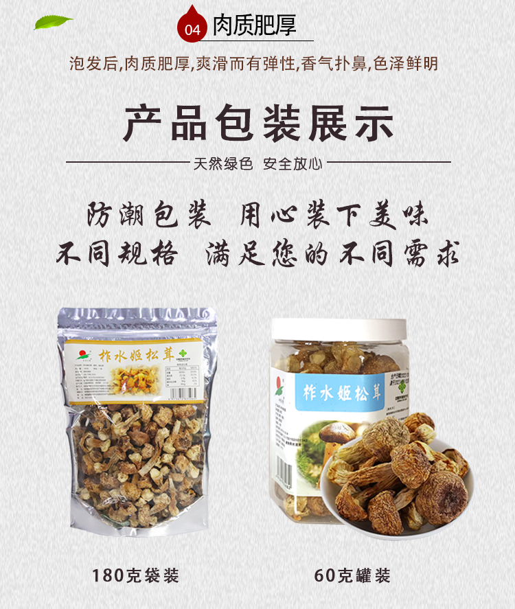 姬松茸-详情页_05.jpg