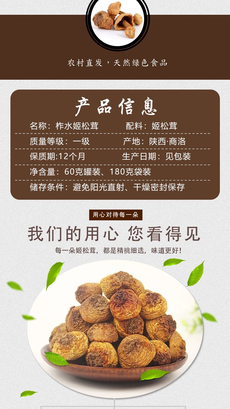 姬松茸-详情页_02.jpg