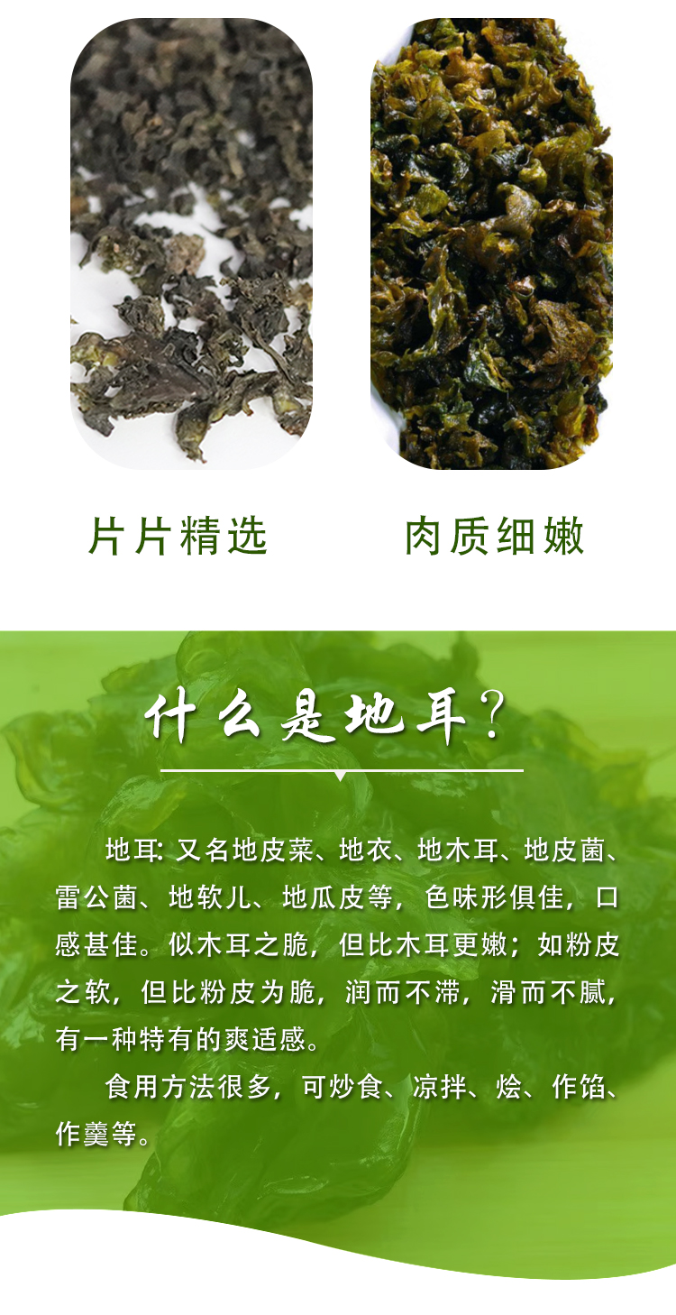 地耳详情页_04.jpg