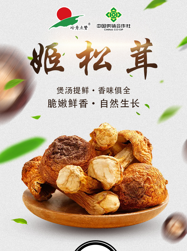 姬松茸-详情页_01.jpg