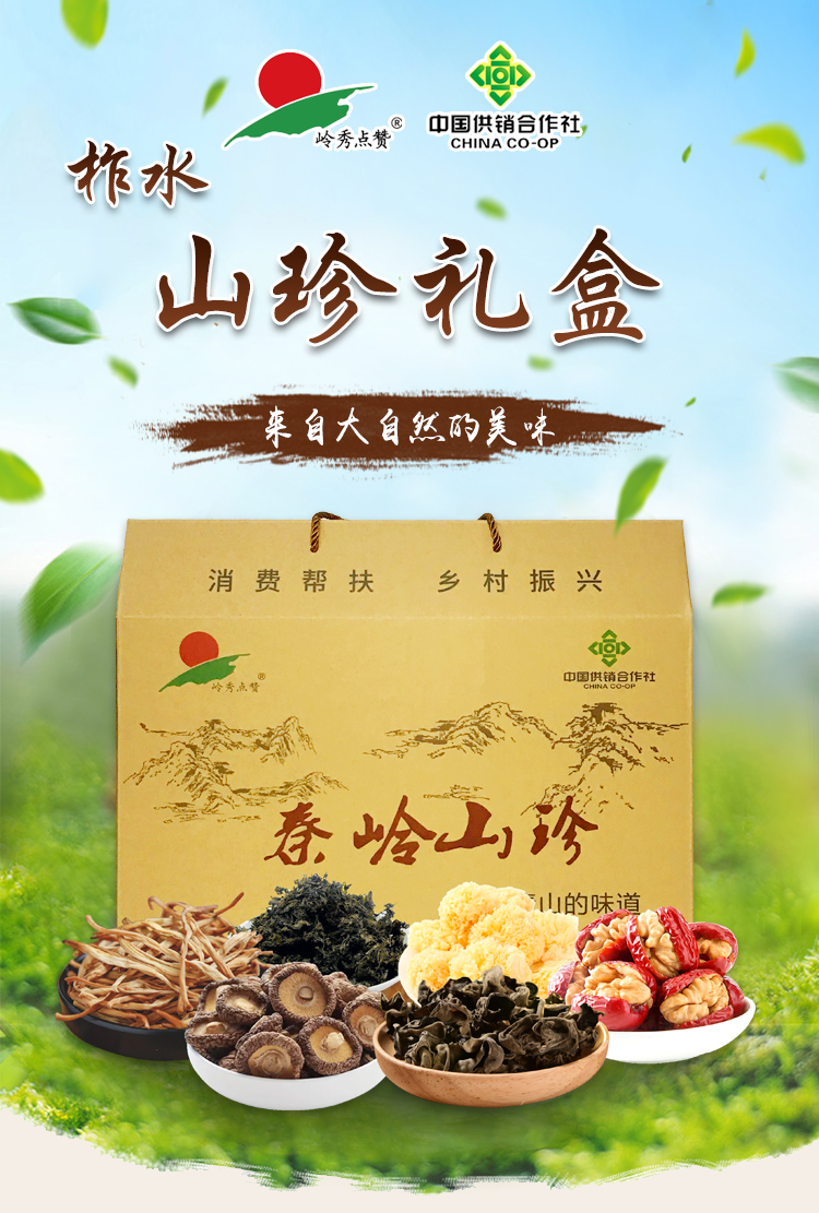 山珍礼盒-详情页_01.jpg