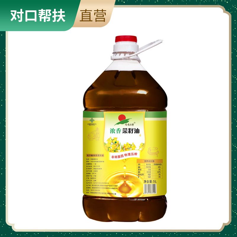 【乡村振兴 · 消费助农 · 产地直发】传统压榨健康好油浓香菜籽油5L