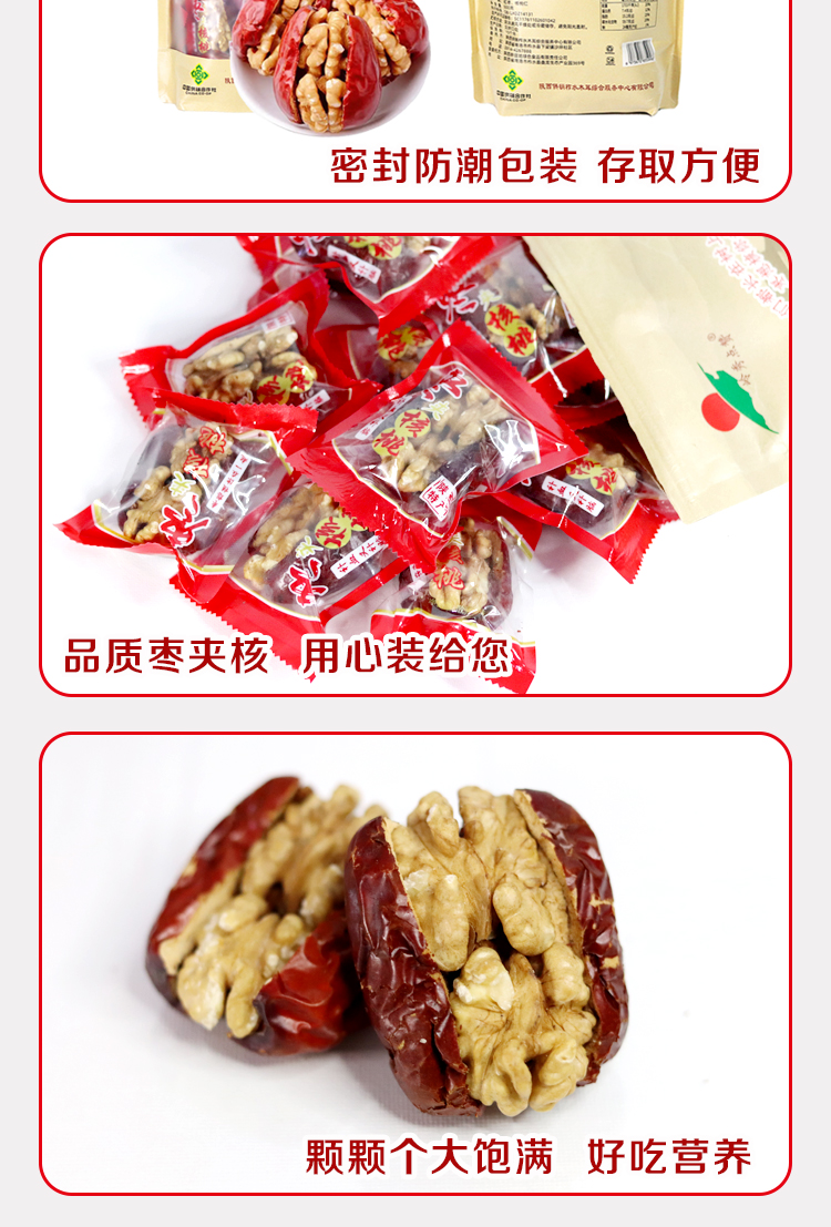 枣夹核桃详情页_05.jpg
