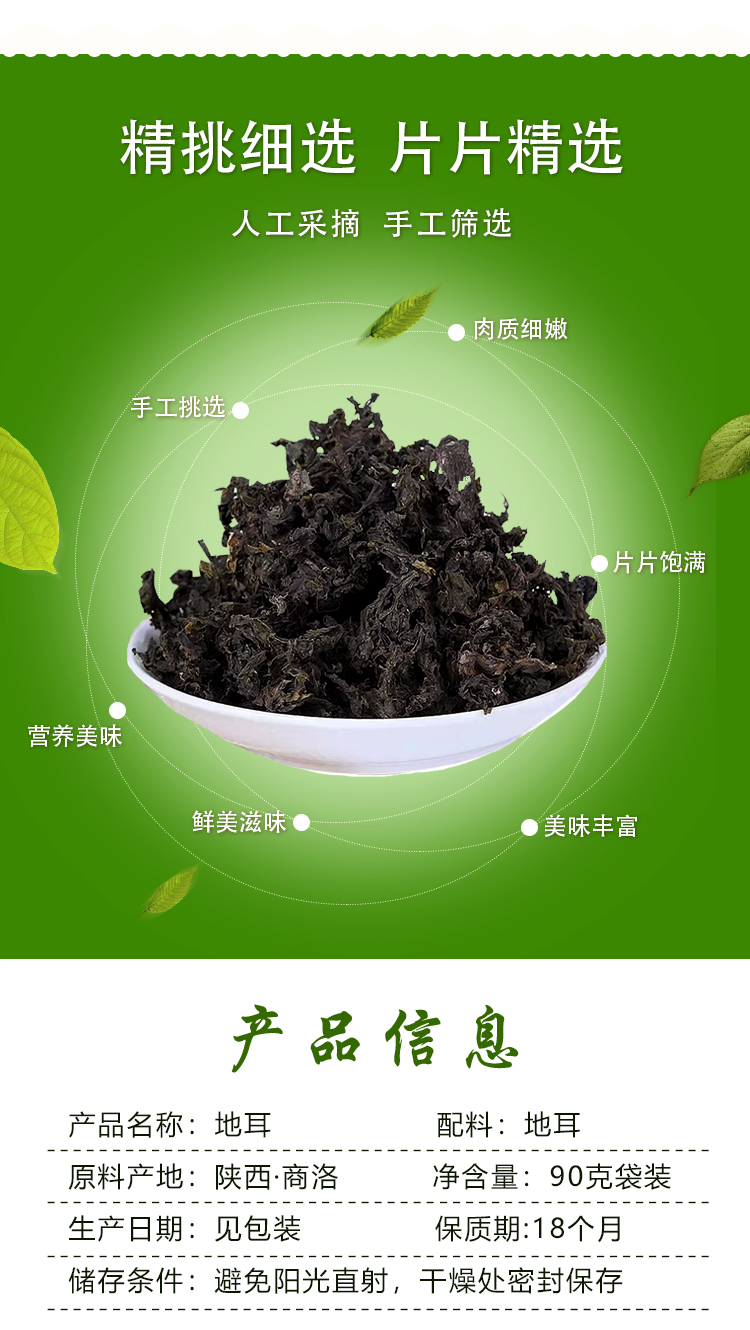 地耳详情页_02.jpg