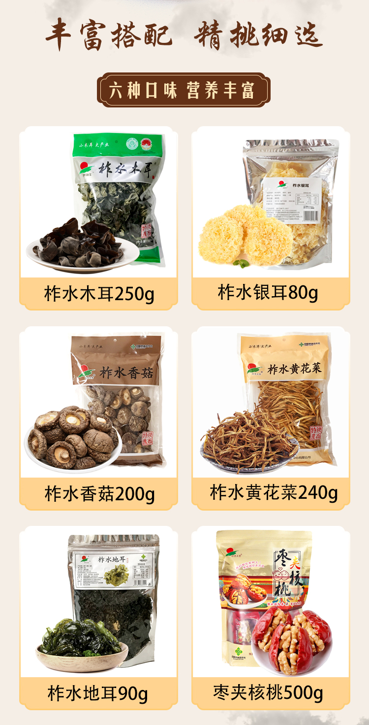 山珍礼盒-详情页_04.jpg