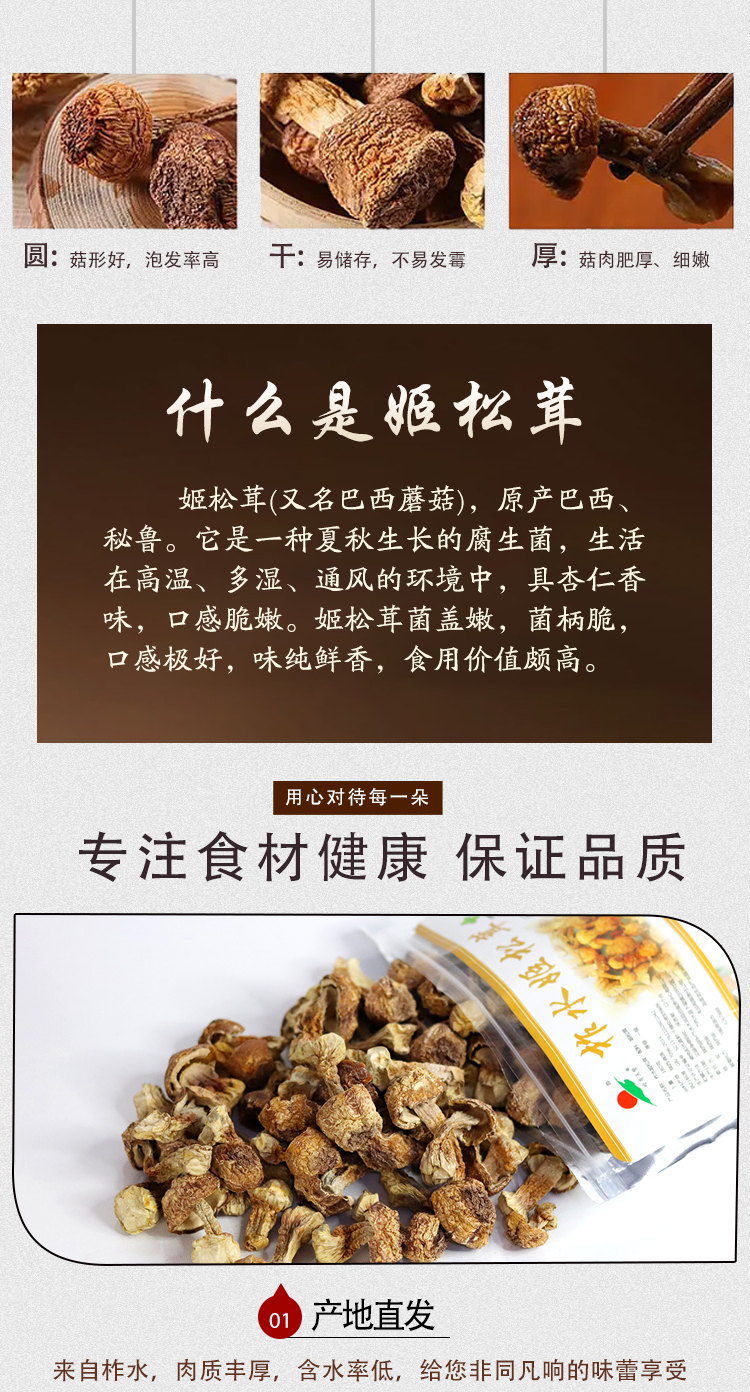 姬松茸-详情页_03.jpg