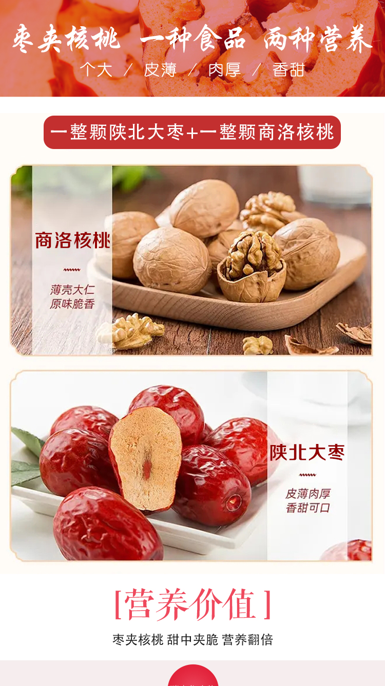 枣夹核桃详情页_03.jpg