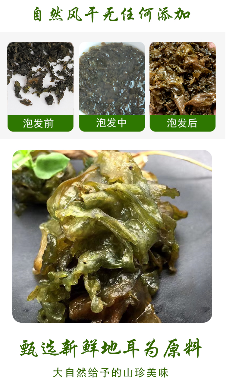 地耳详情页_03.jpg