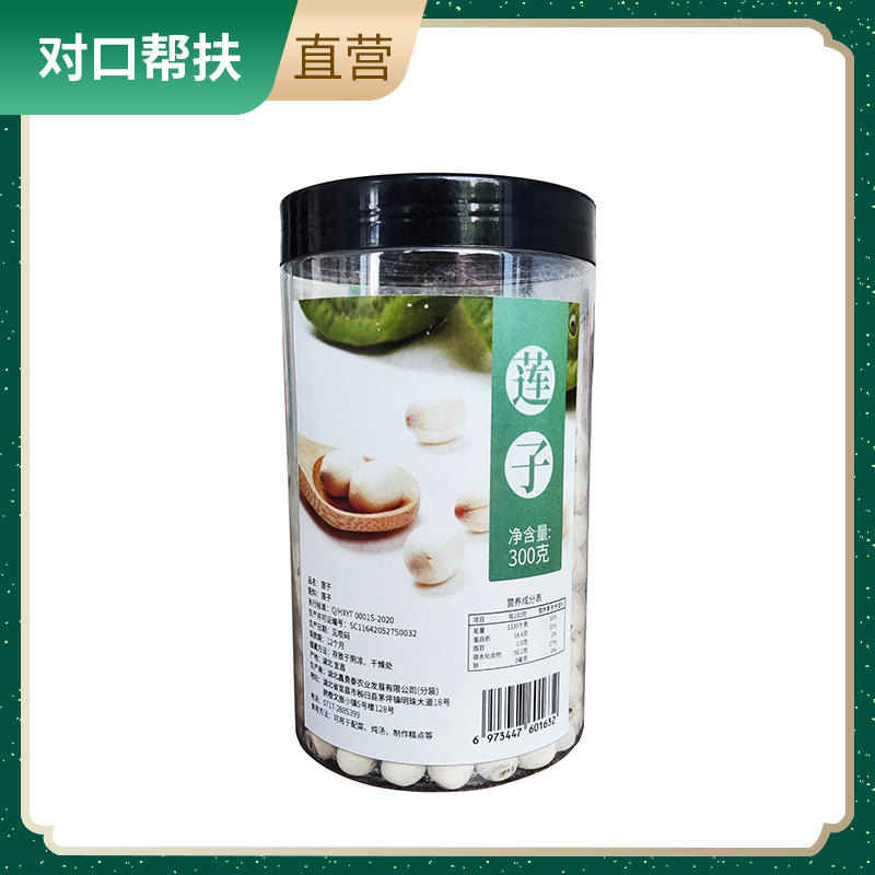 【乡村振兴 · 消费助农 · 产地直发】秭归农家精选莲子300g/罐
