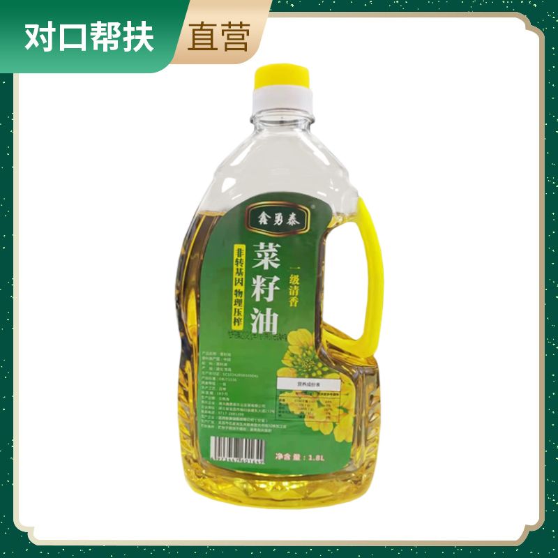 【乡村振兴 · 消费助农 · 产地直发】优选 一级清香菜籽油1.8L
