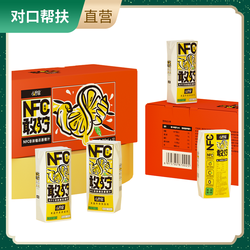 【乡村振兴 · 消费助农 · 产地直发】NFC非浓缩还原橙汁（210ml*10盒/箱）