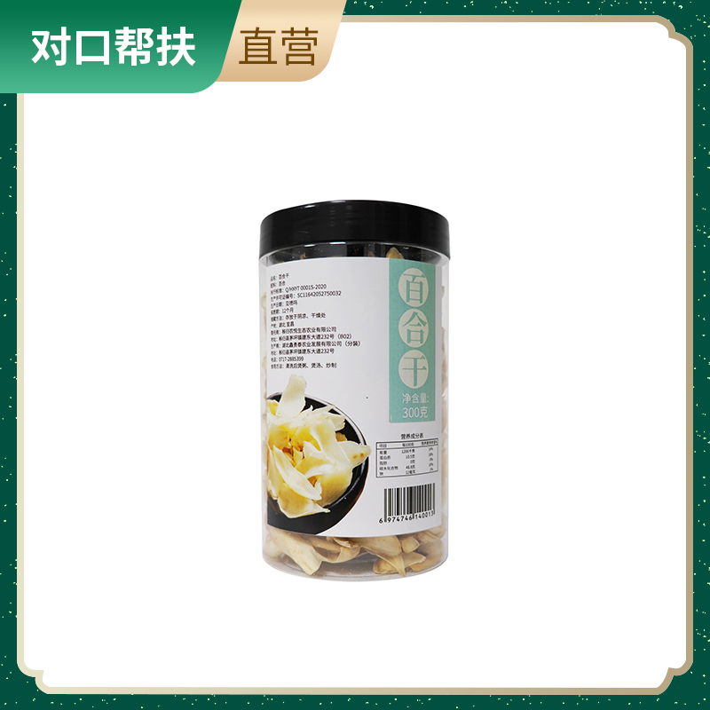 【乡村振兴 · 消费助农 · 产地直发】秭归农家自然晾晒百合干300g/罐