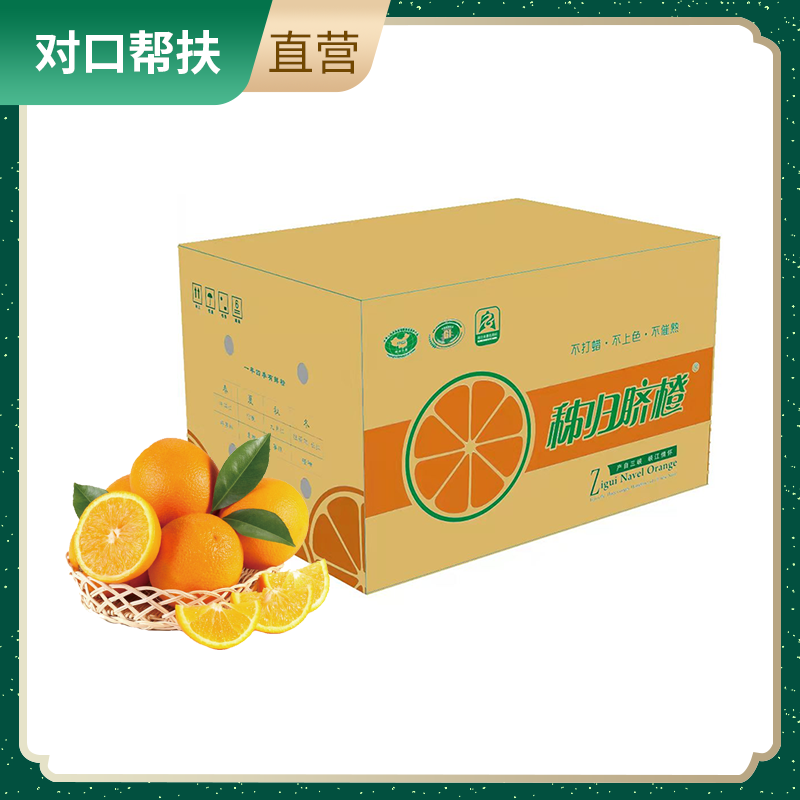 【乡村振兴 · 消费助农 · 产地直发】秭归脐橙 九月红（果冻橙）尝鲜装5斤（65-70mm)