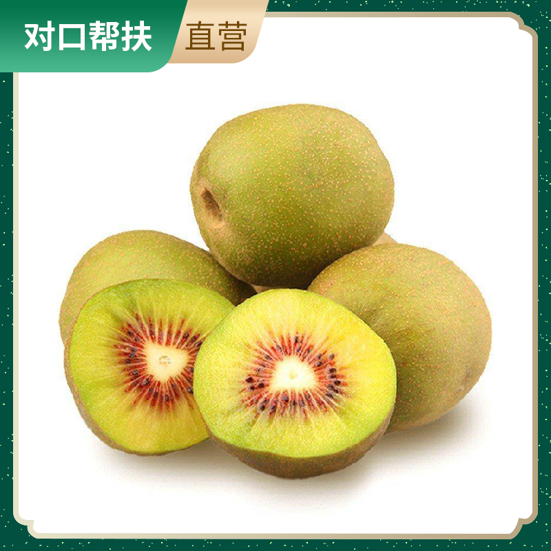【乡村振兴 · 消费助农 · 产地直发】高山红心猕猴桃 24枚大果