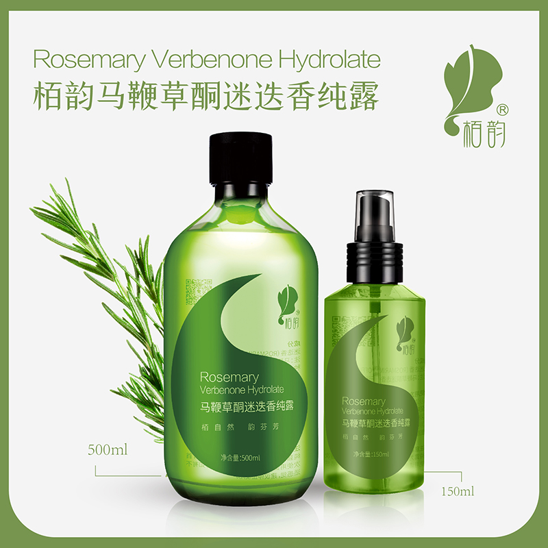 栢韵马鞭草酮迷迭香纯露150ml和500ml组合