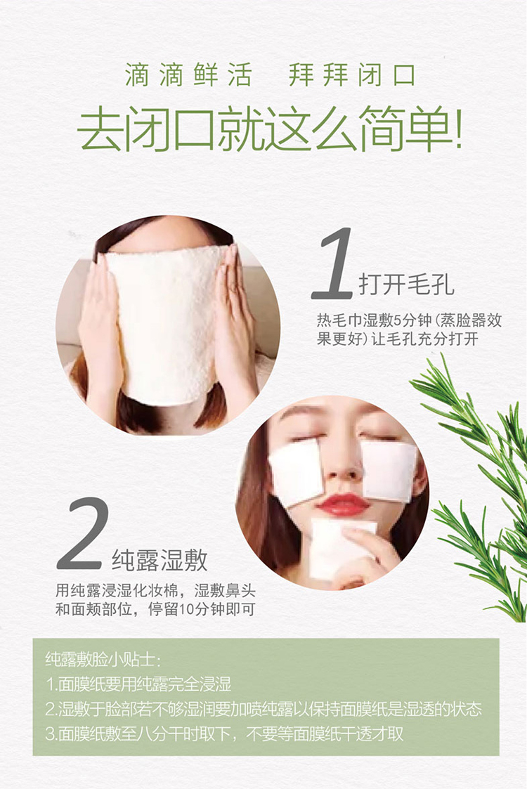 迷迭香纯露-详情页- (3).jpg