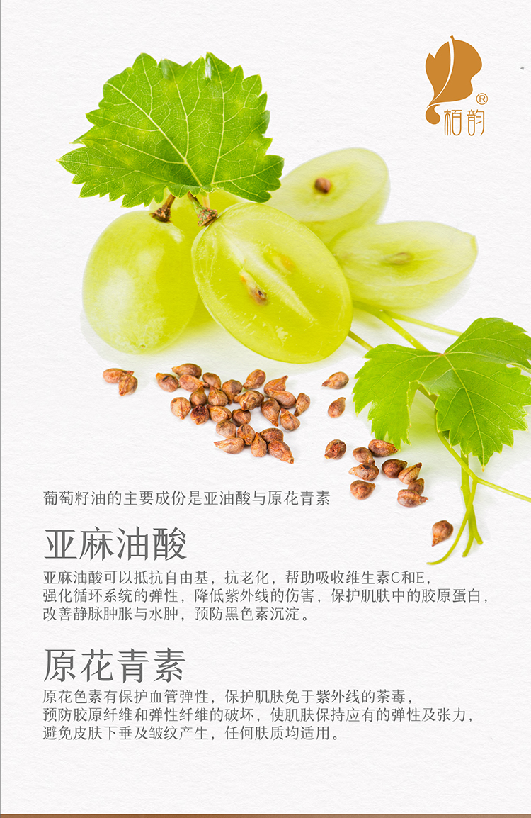 葡萄籽基础油详情页- (2).jpg