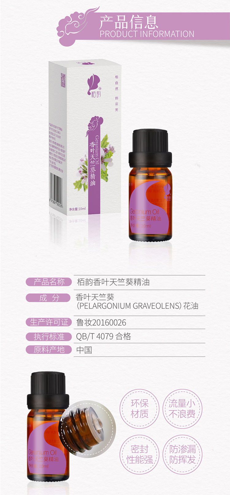 天竺葵详情页-01_07.jpg