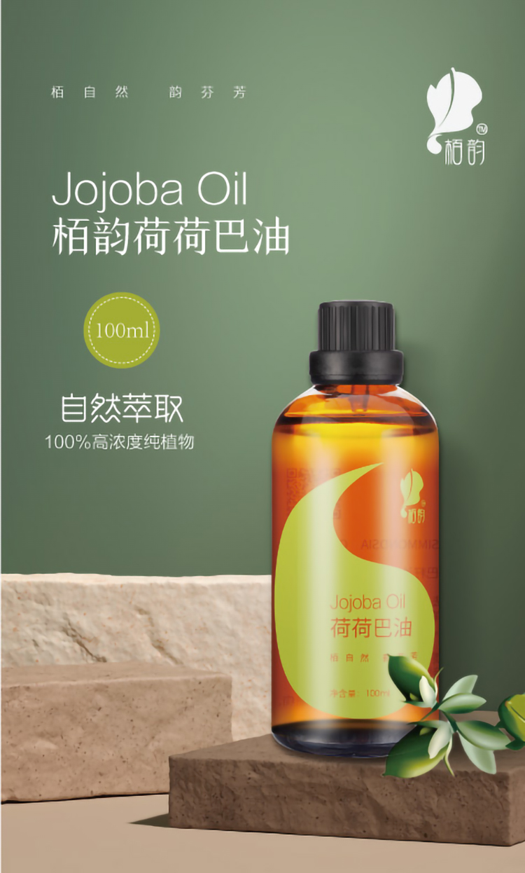 荷荷巴基础油详情页- (1).jpg