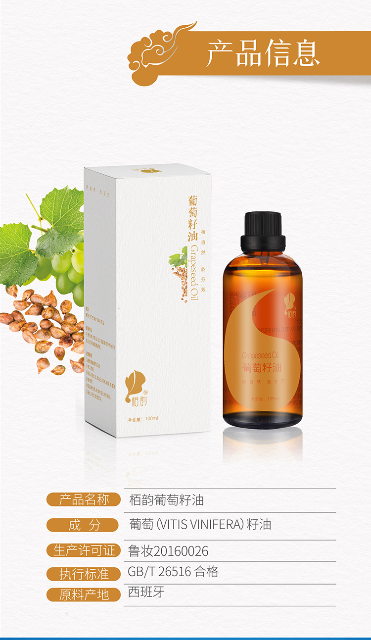葡萄籽基础油详情页- (6).jpg
