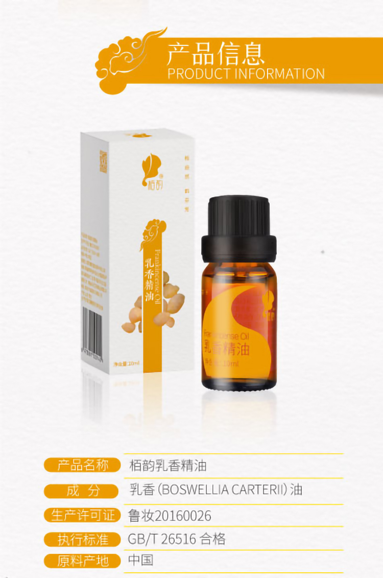 乳香详情页_08.jpg