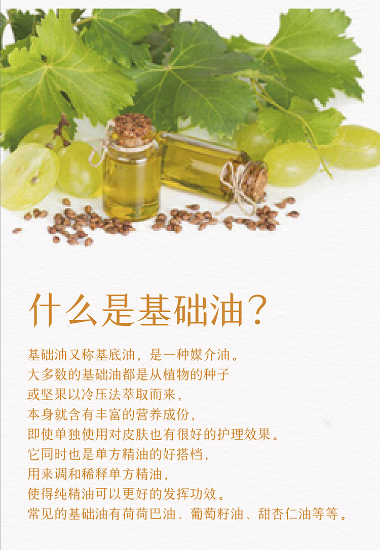 葡萄籽基础油详情页- (4).jpg