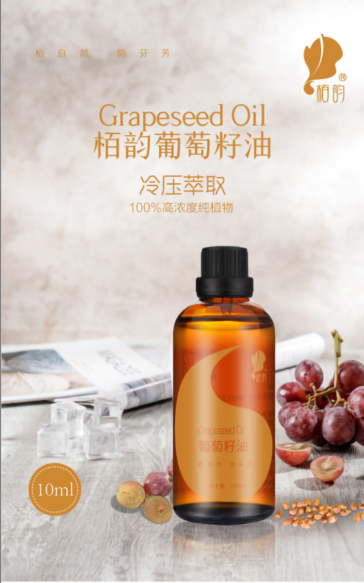 葡萄籽基础油详情页- (1).jpg