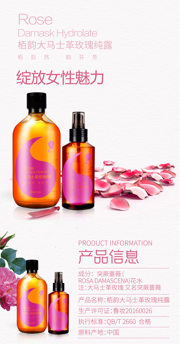 玫瑰纯露-详情页- (5).jpg