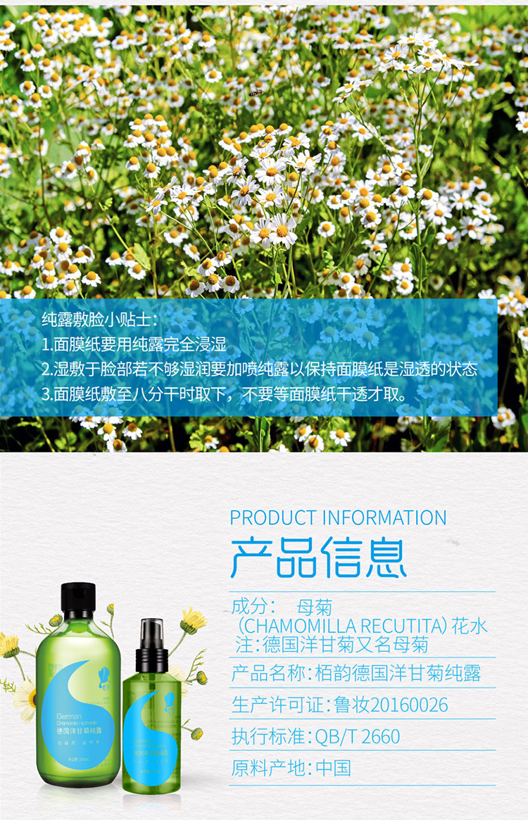 洋甘菊纯露详情页- (5).jpg