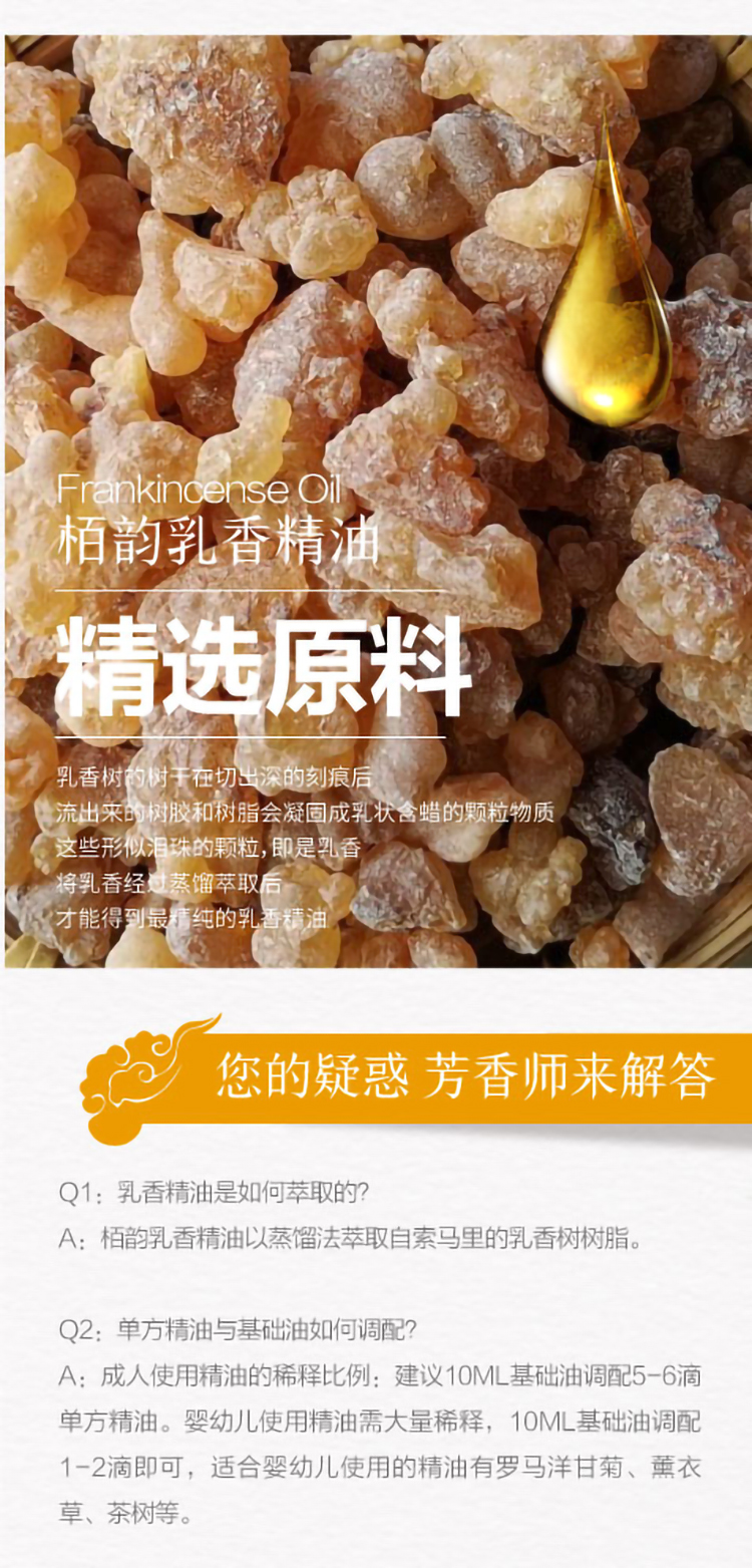 乳香详情页_10.jpg
