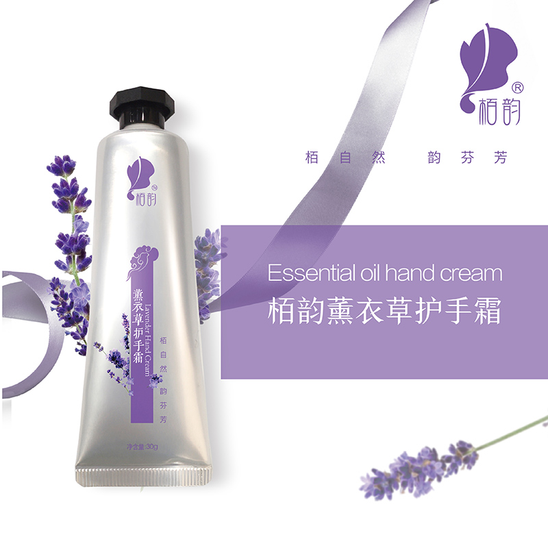 栢韵薰衣草护手霜 30G