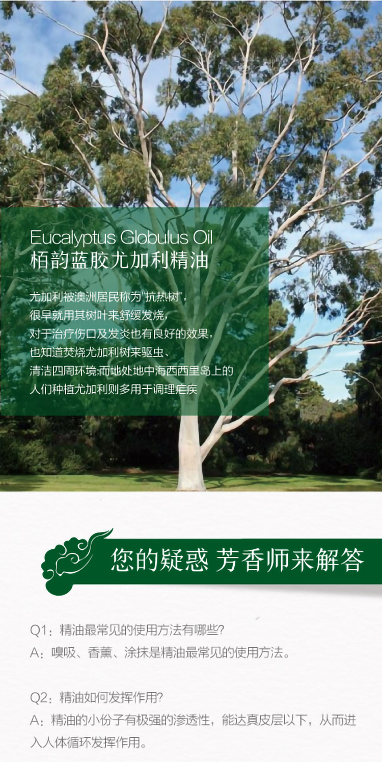 尤加利详情页_08.jpg
