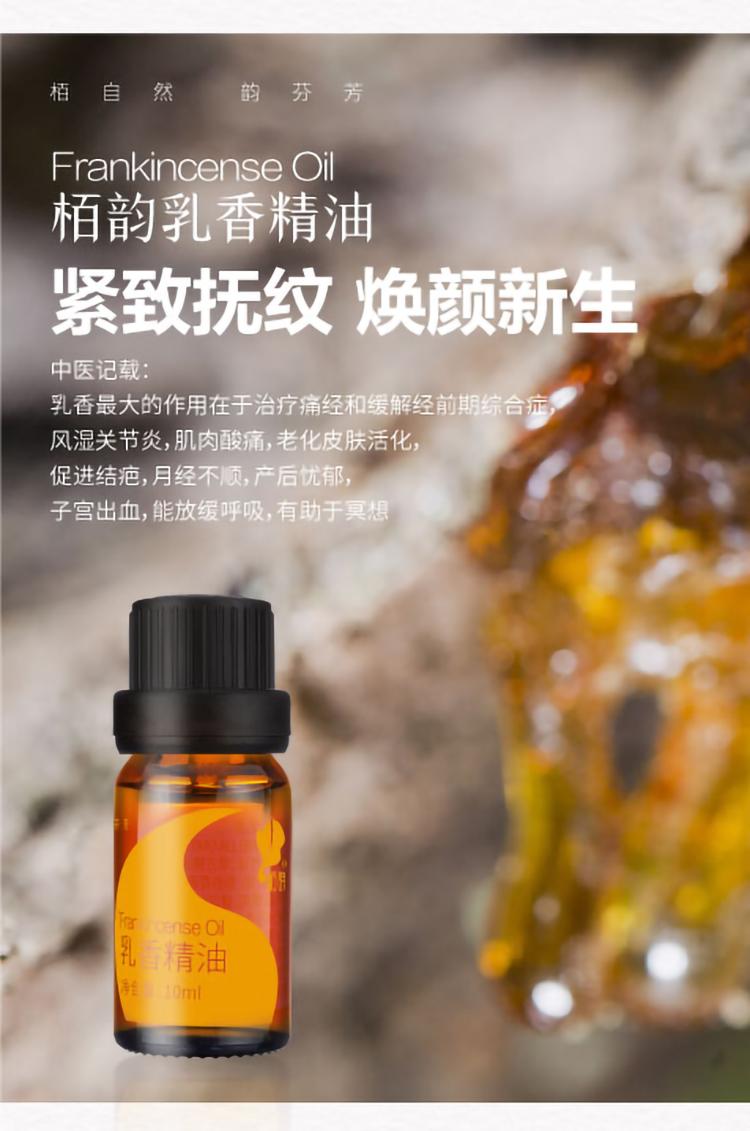 乳香详情页_07.jpg