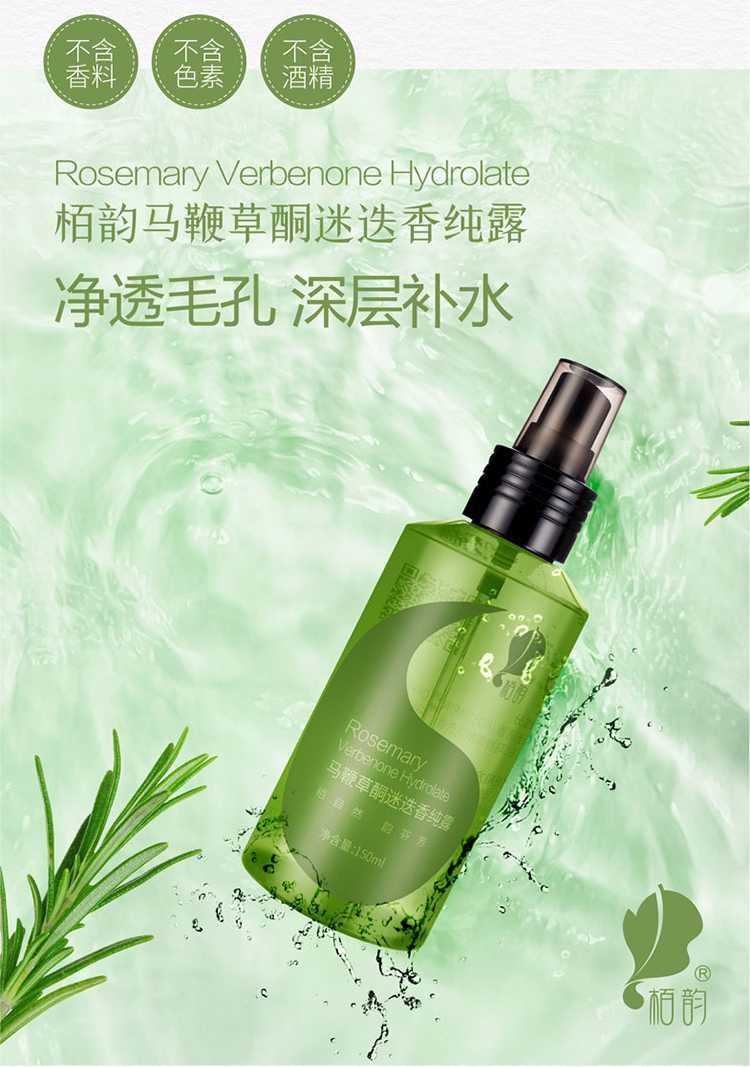 迷迭香纯露-详情页- (2).jpg