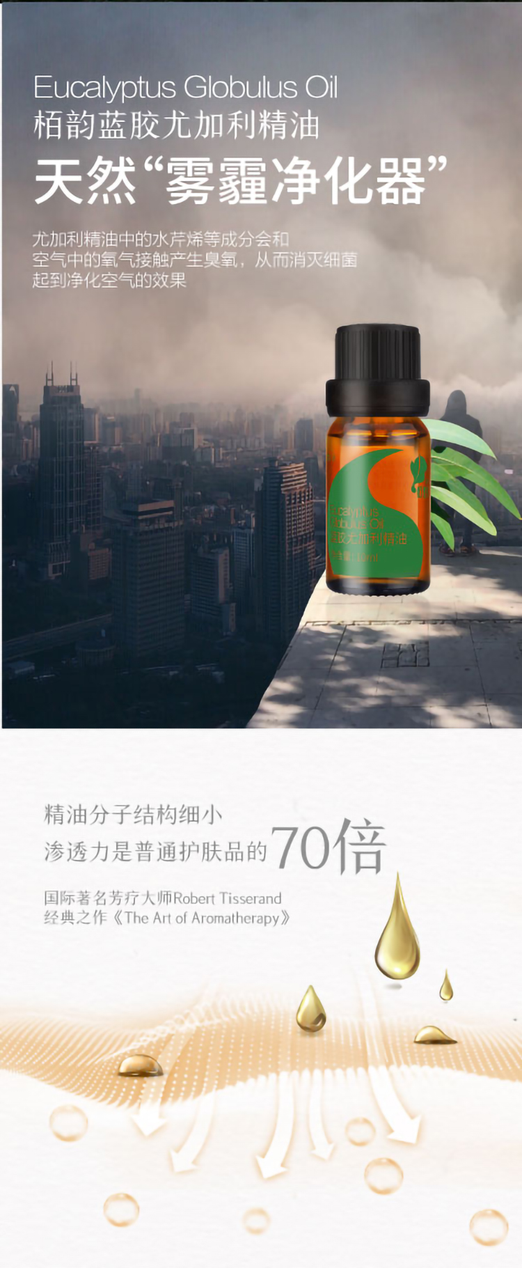 尤加利详情页_02.jpg