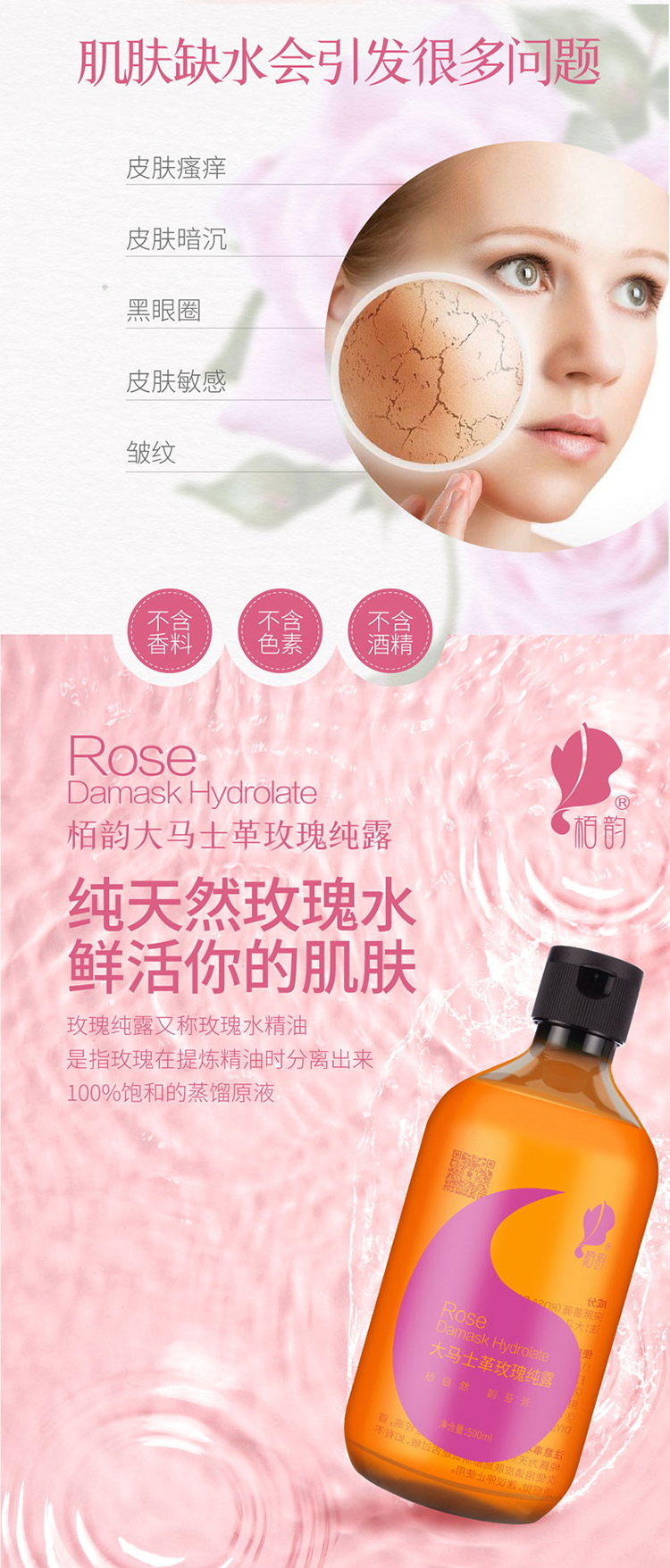 玫瑰纯露-详情页- (2).jpg