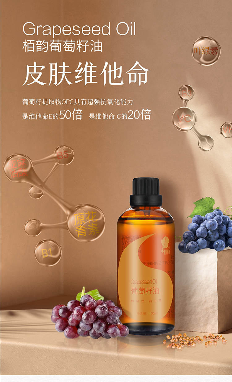 葡萄籽基础油详情页- (3).jpg
