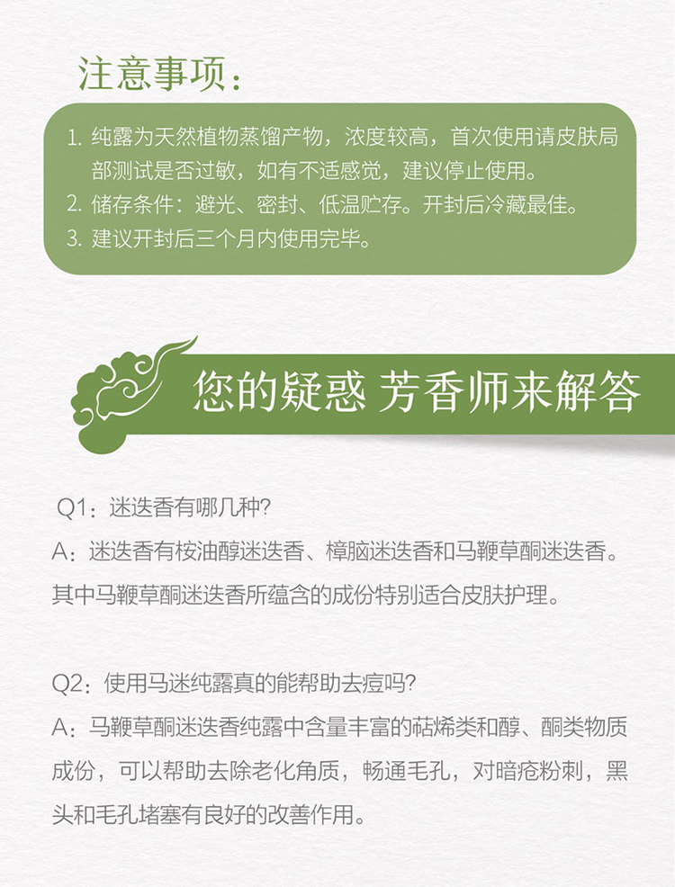 迷迭香纯露-详情页- (7).jpg