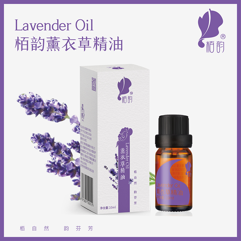 栢韵薰衣草精油10ml