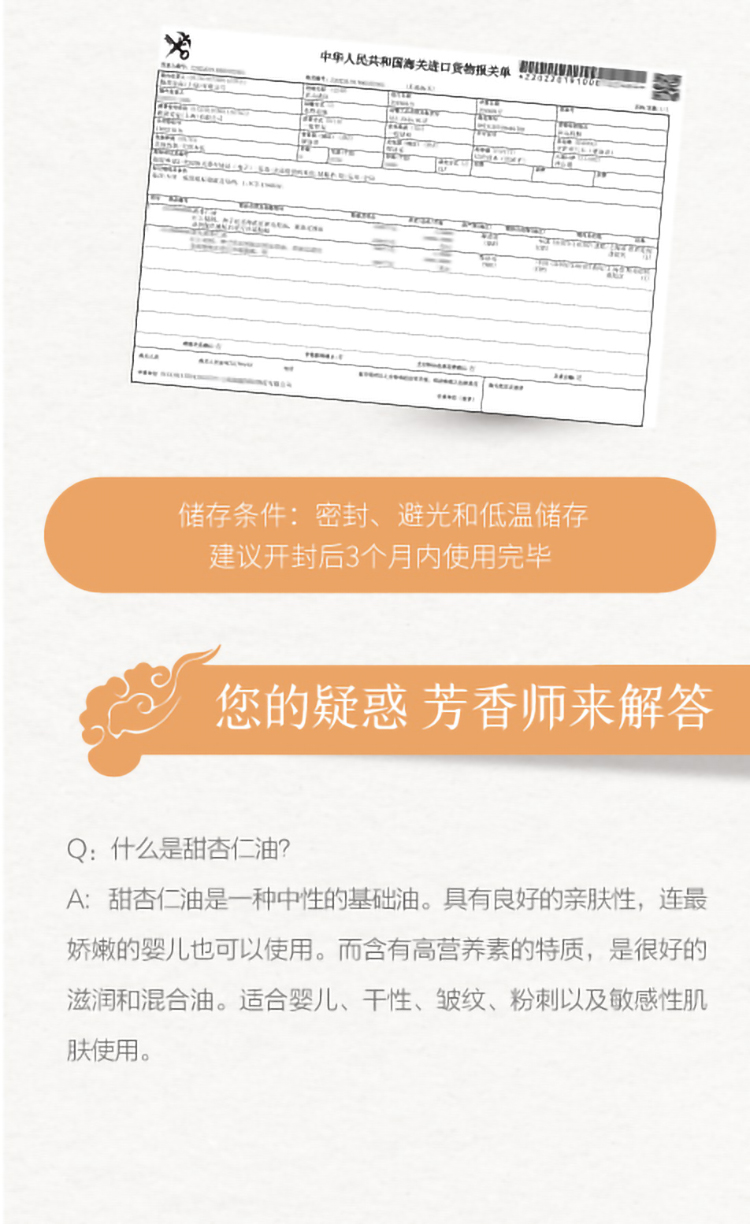 杏仁基础油详情页- (9).jpg