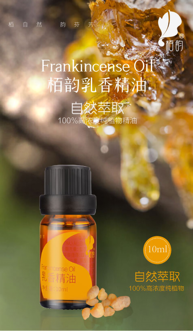 乳香详情页_02.jpg