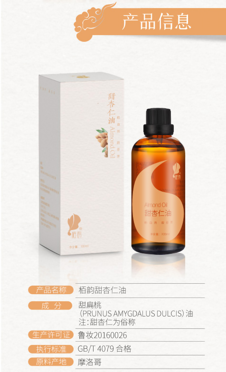 杏仁基础油详情页- (8).jpg