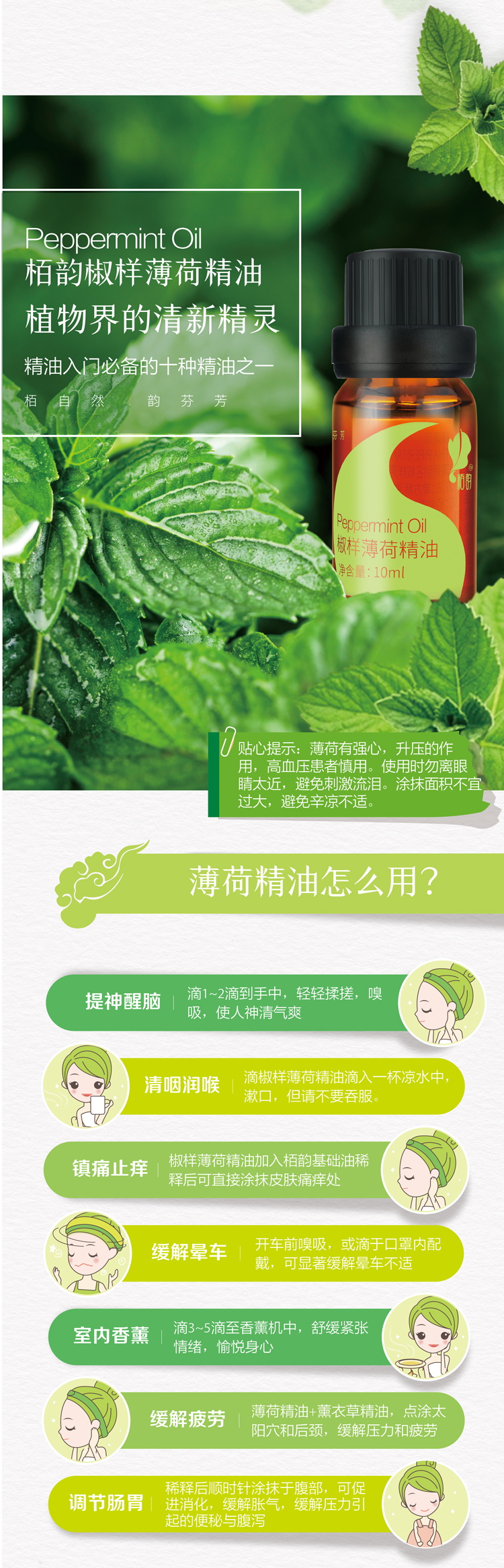 薄荷-02_看图王.jpg