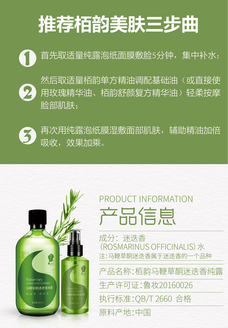 迷迭香纯露-详情页- (6).jpg