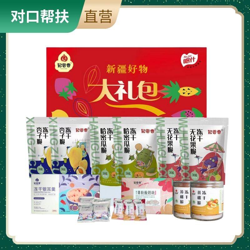 【乡村振兴 · 消费助农 · 产地直发】新疆特色冻干水果脆礼盒天然自有果园新鲜采摘冻干