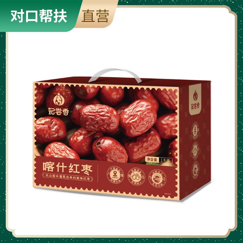 【乡村振兴 · 消费助农 · 产地直发】新疆特级红枣1kg礼盒装